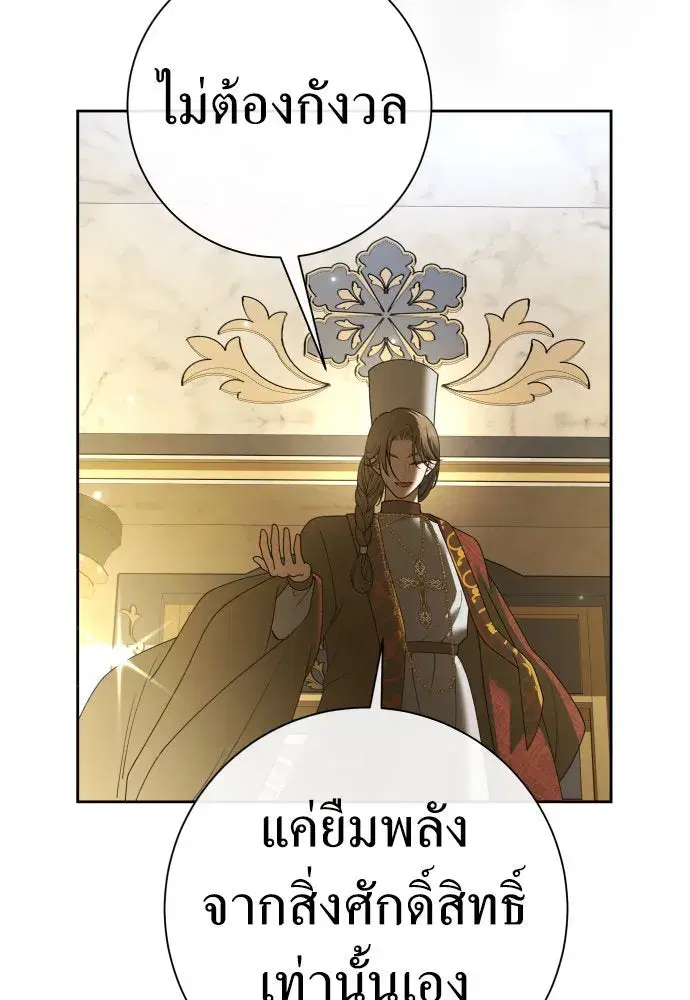 Your Throne ตอนที่ 211 หน้า 50