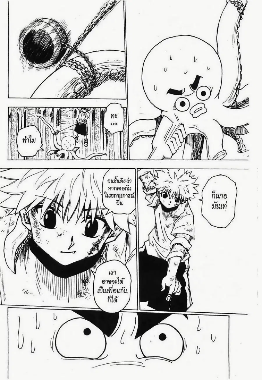 Hunter x Hunter ตอนที่ 238 หน้า 10