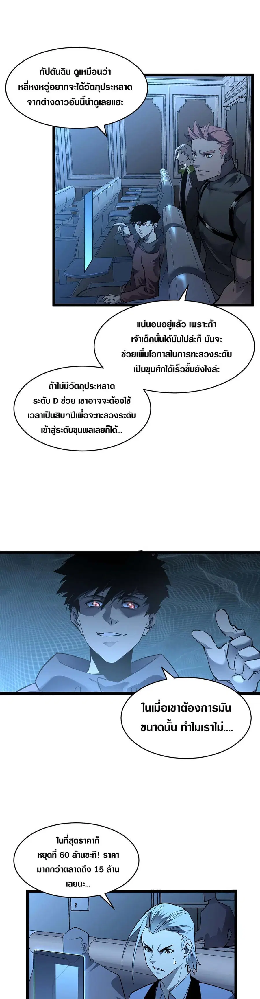 Rise From The Rubble ตอนที่ 50 หน้า 11