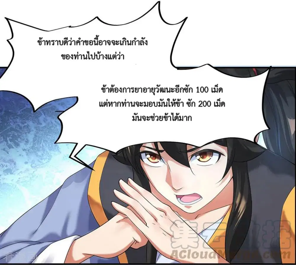 Peerless Battle Spirit (Tian Cang Zi Dongman) ตอนที่ 6 หน้า 37