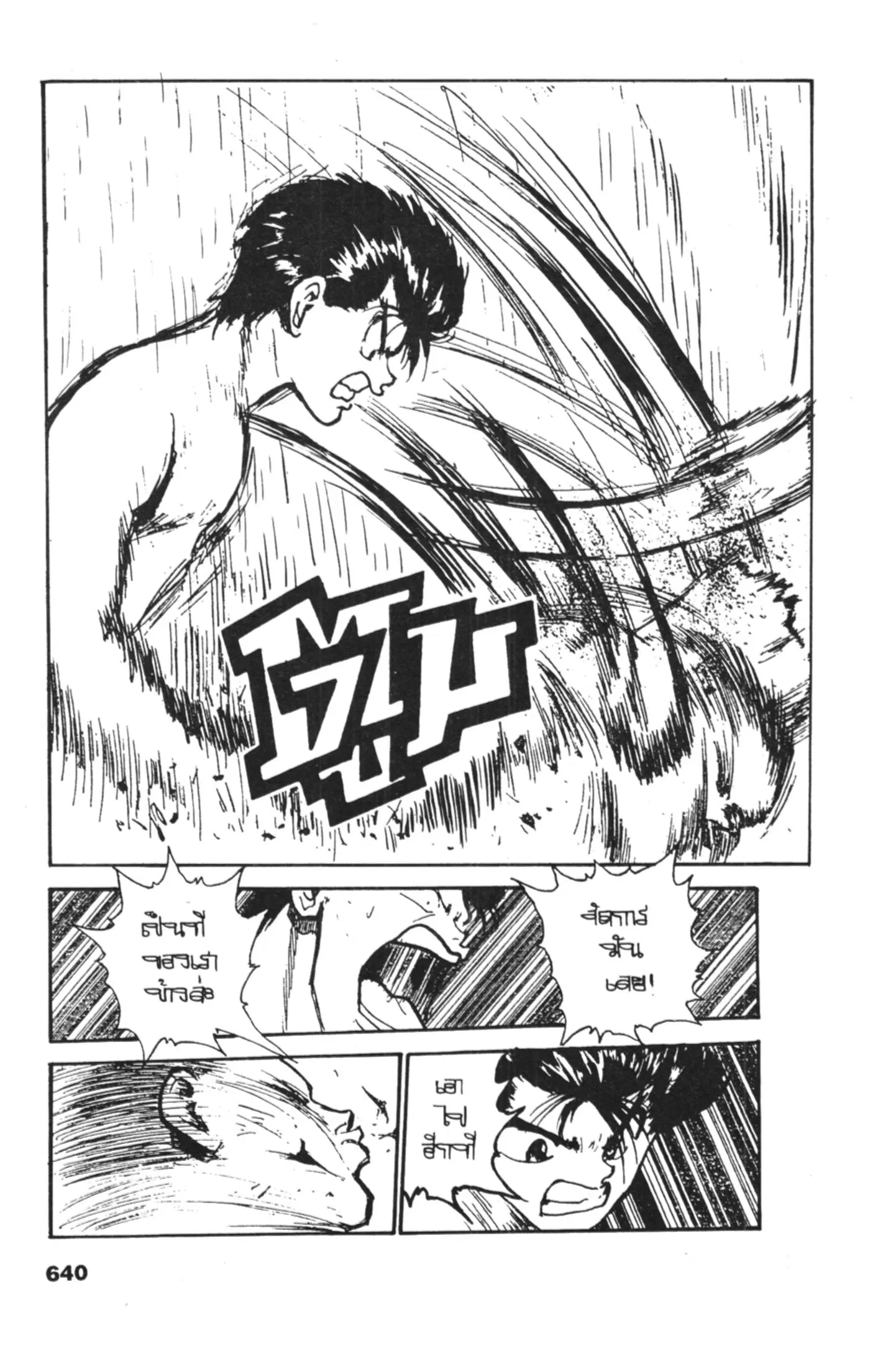 Yu Yu Hakusho ตอนที่ 131 หน้า 10