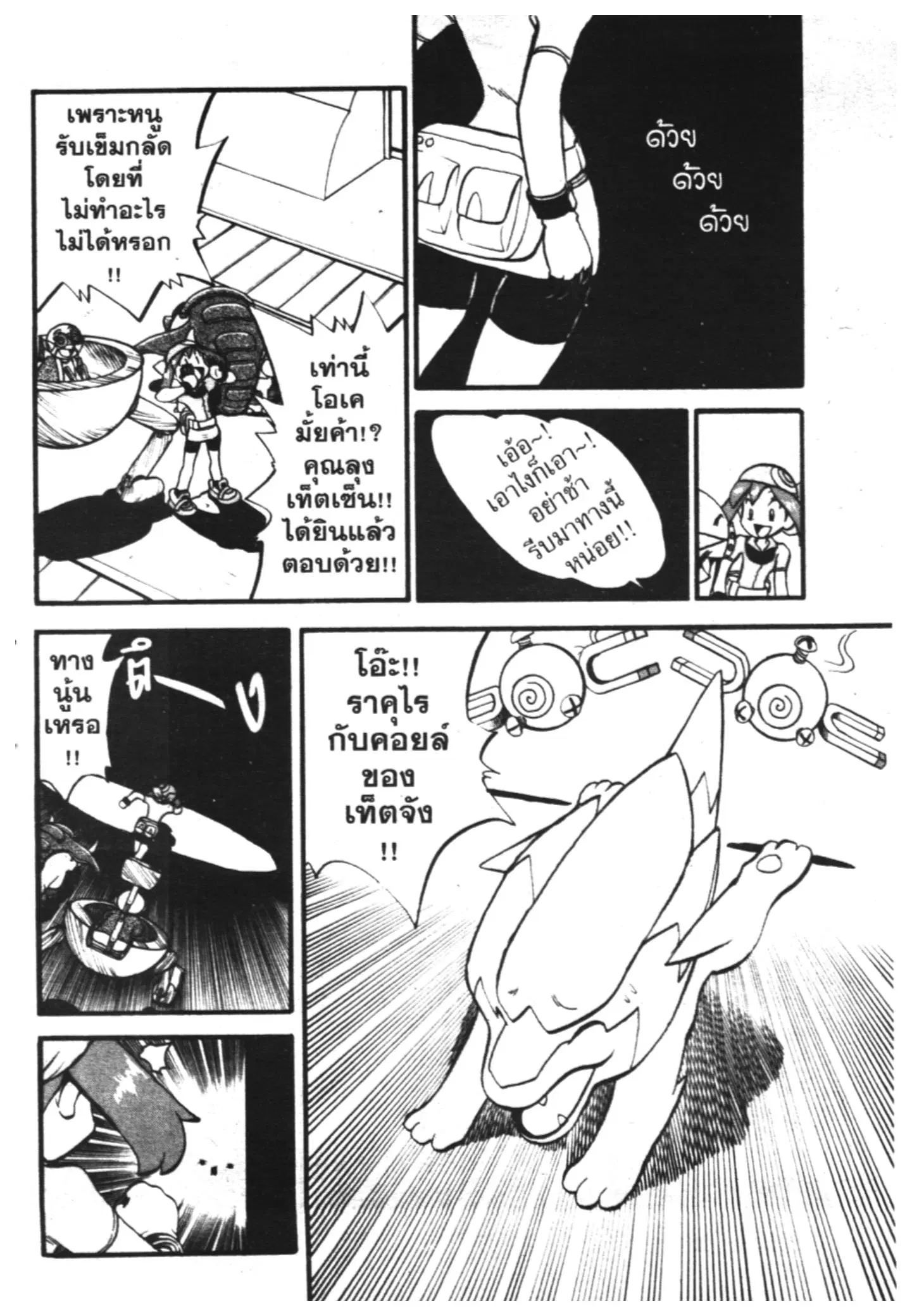 Pokémon ตอนที่ 204 หน้า 12