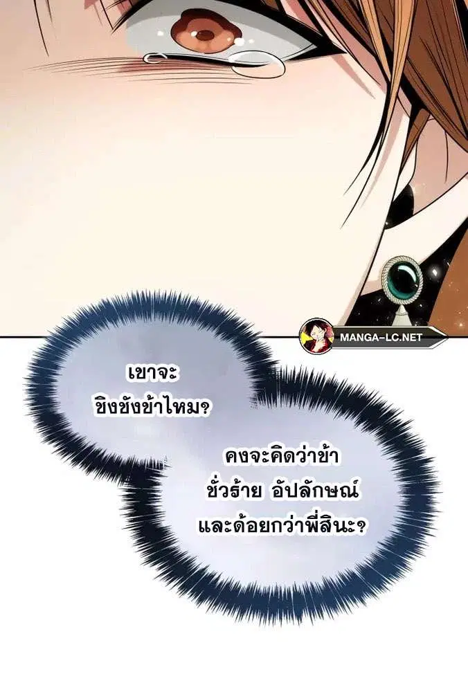 Sister I Am the Queen in This Life ตอนที่ 77 หน้า 5