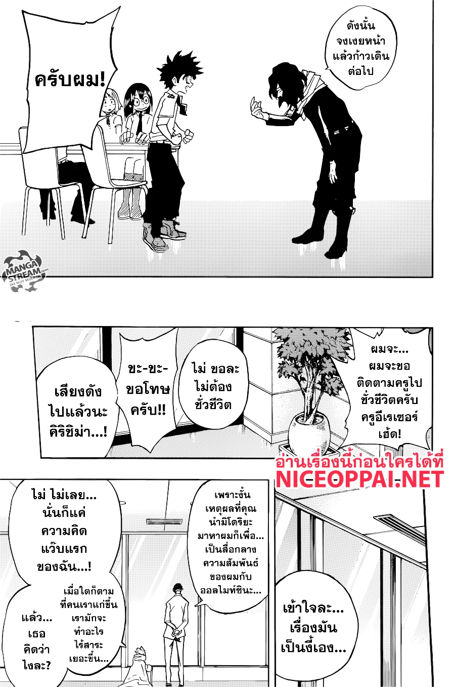 Boku no Hero Academia ตอนที่ 136 หน้า 15