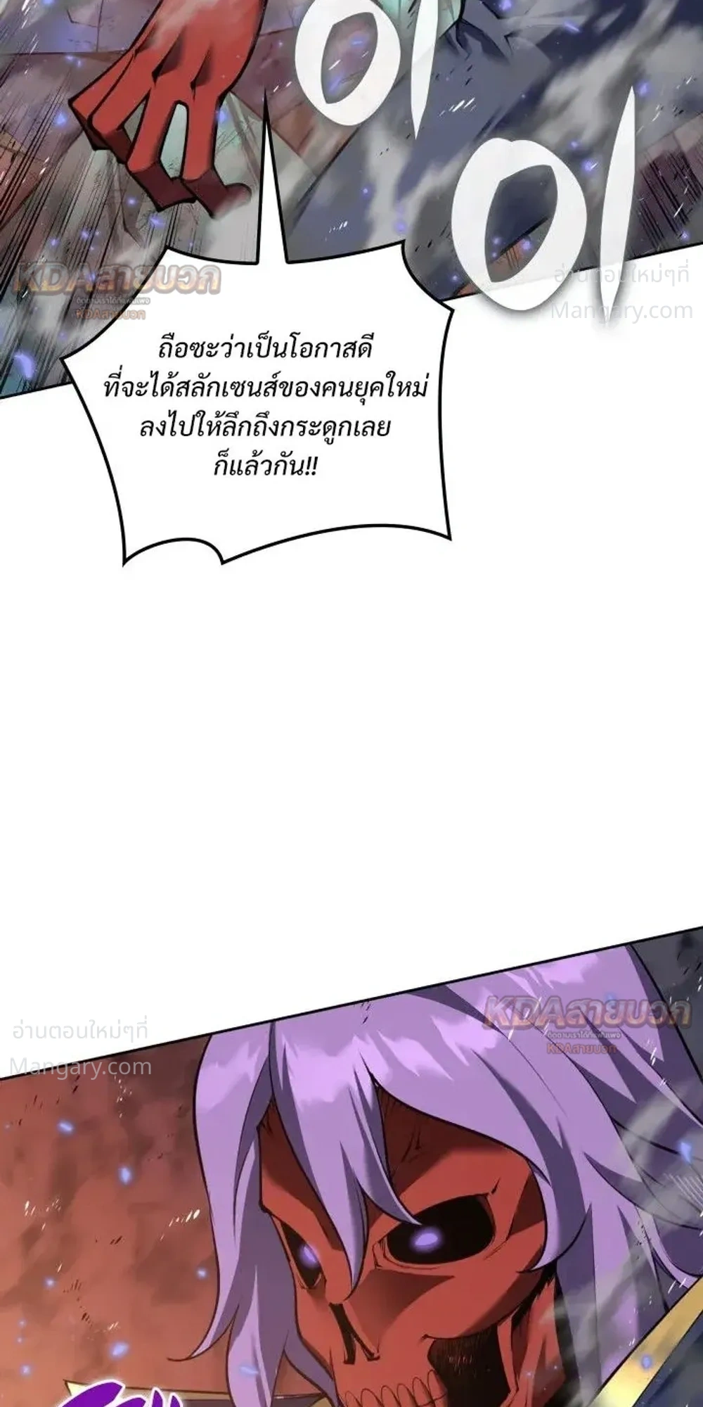Overgeared (Remake) ตอนที่ 328 หน้า 6