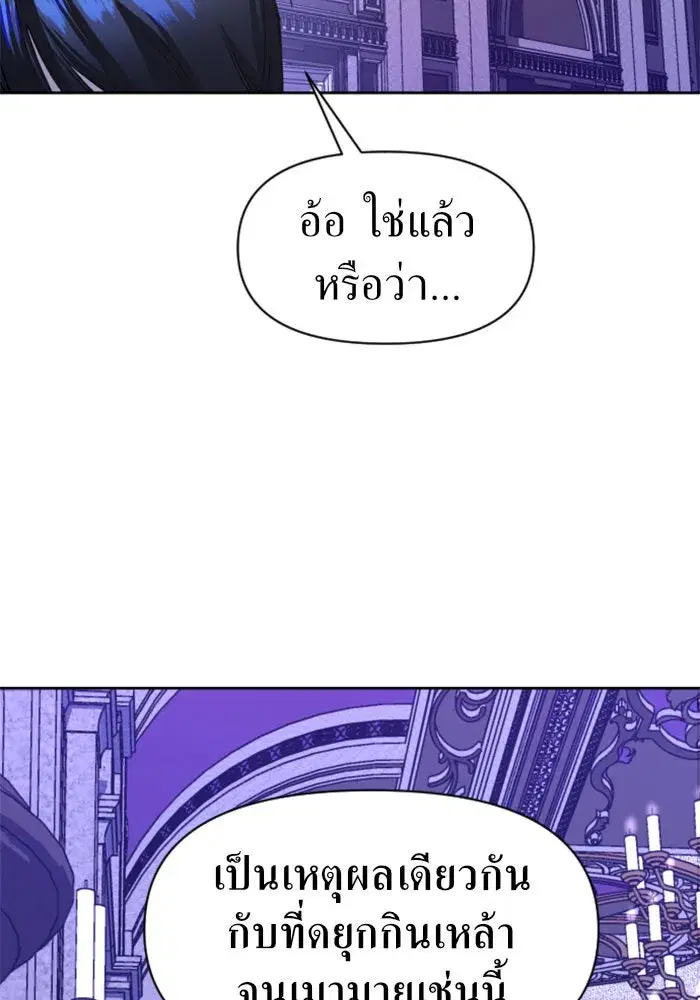Your Throne ตอนที่ 32 หน้า 64