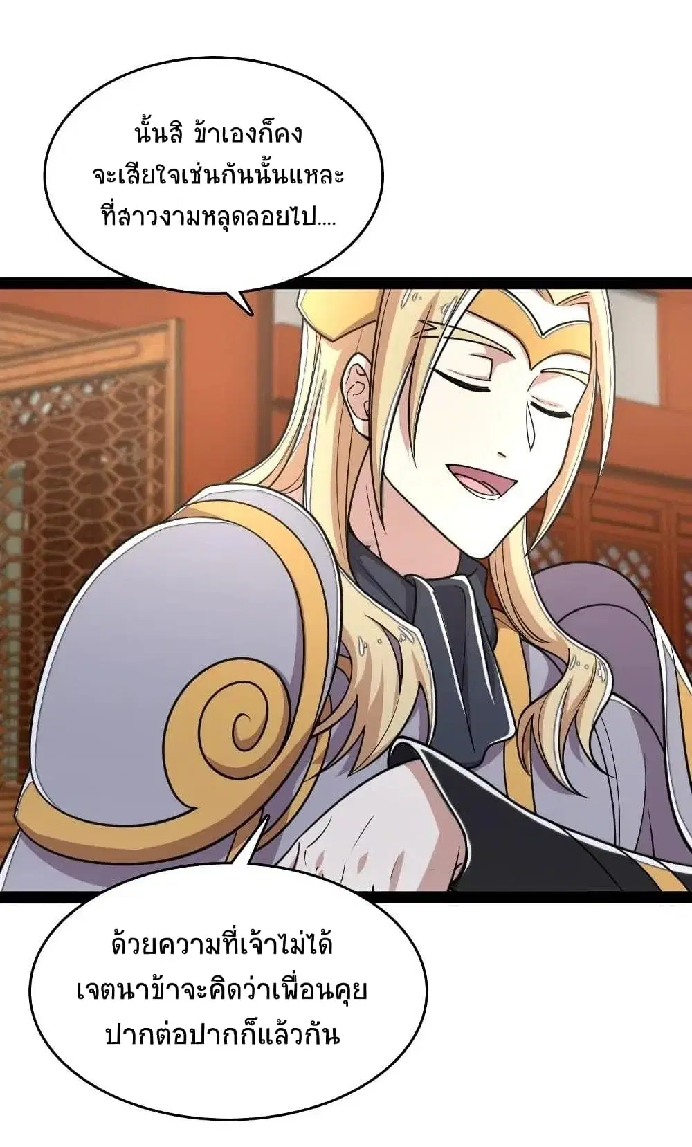 The Martial Emperor’s Life After Seclusion ตอนที่ 63 หน้า 31