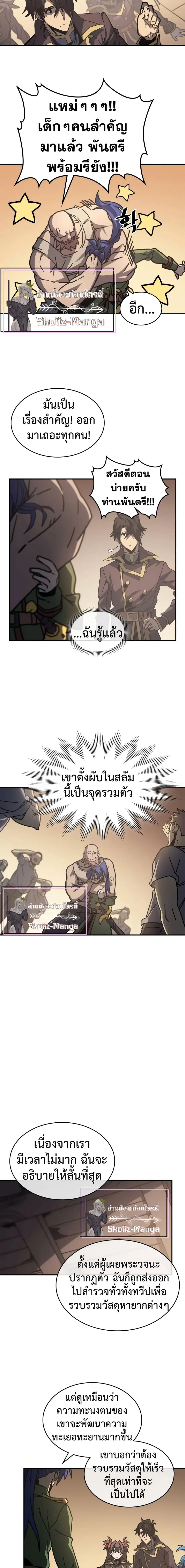A Returner’s Magic Should Be Special ตอนที่ 138 หน้า 11