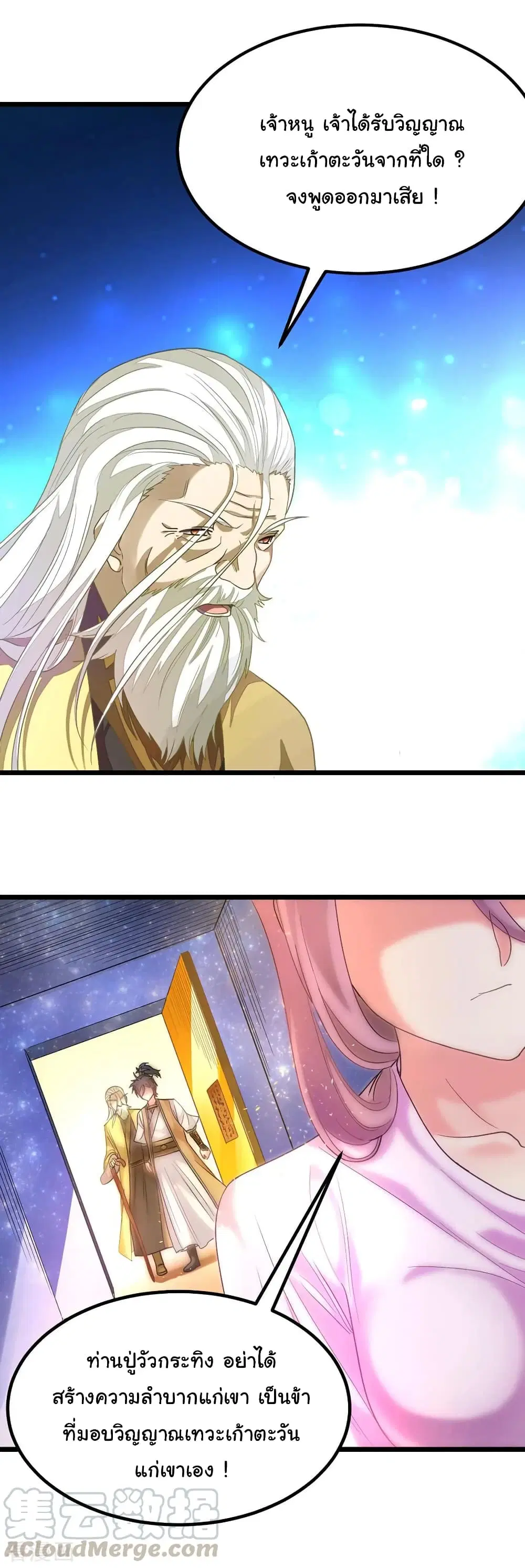 Nine Sun God King ตอนที่ 168 หน้า 6