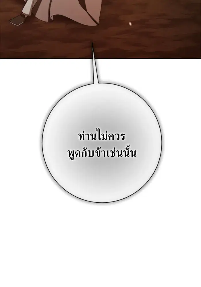 Your Throne ตอนที่ 143 หน้า 179