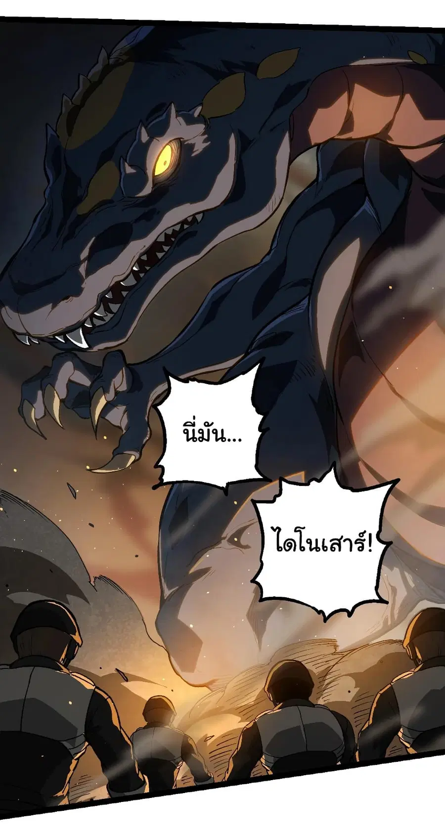 Evolution from the Big Tree ตอนที่ 92 หน้า 18