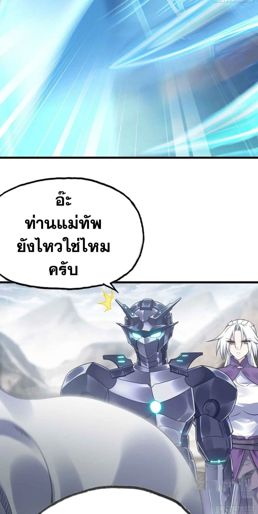 My Wife is a Demon Queen ตอนที่ 281 หน้า 18