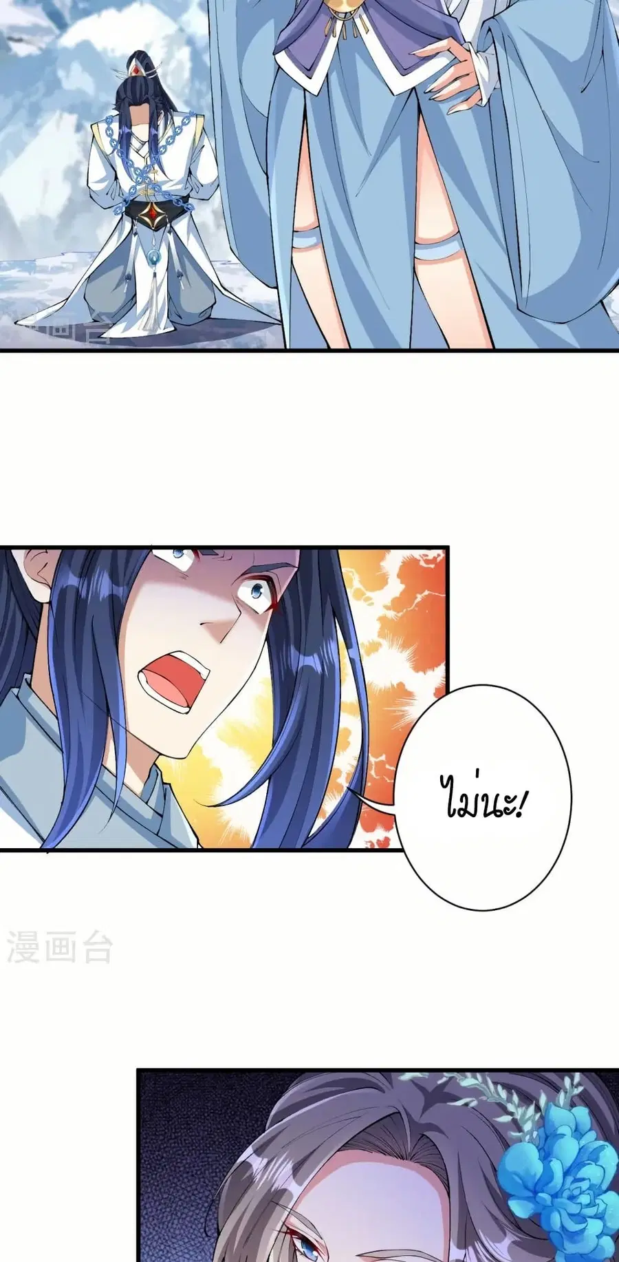 Against the Gods ตอนที่ 571 หน้า 26