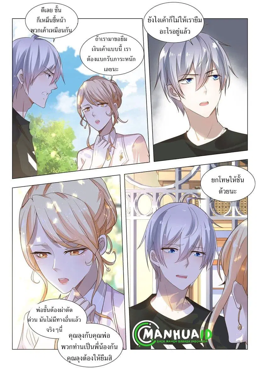 Shen Hao’s Heavenly Fall System ตอนที่ 1 หน้า 2