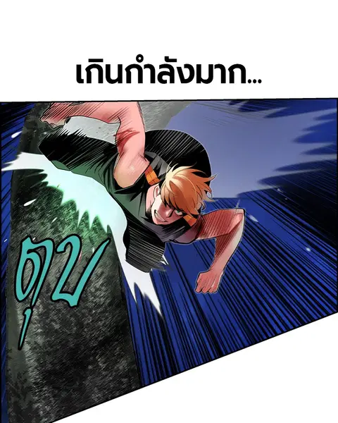 Jungle Juice ตอนที่ 38 หน้า 91