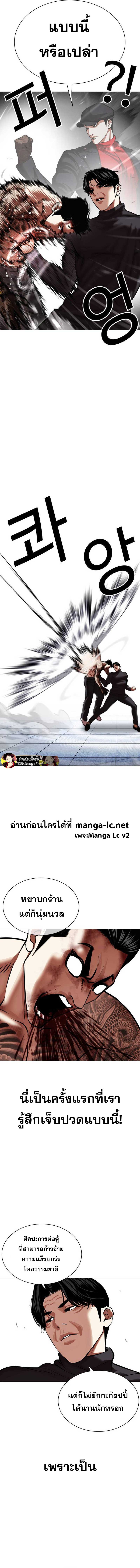 Lookism ตอนที่ 469 หน้า 4