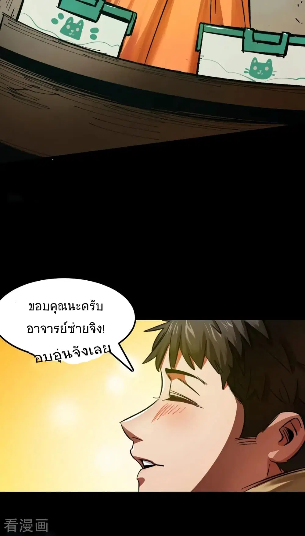 The Last Hero ตอนที่ 1 หน้า 25