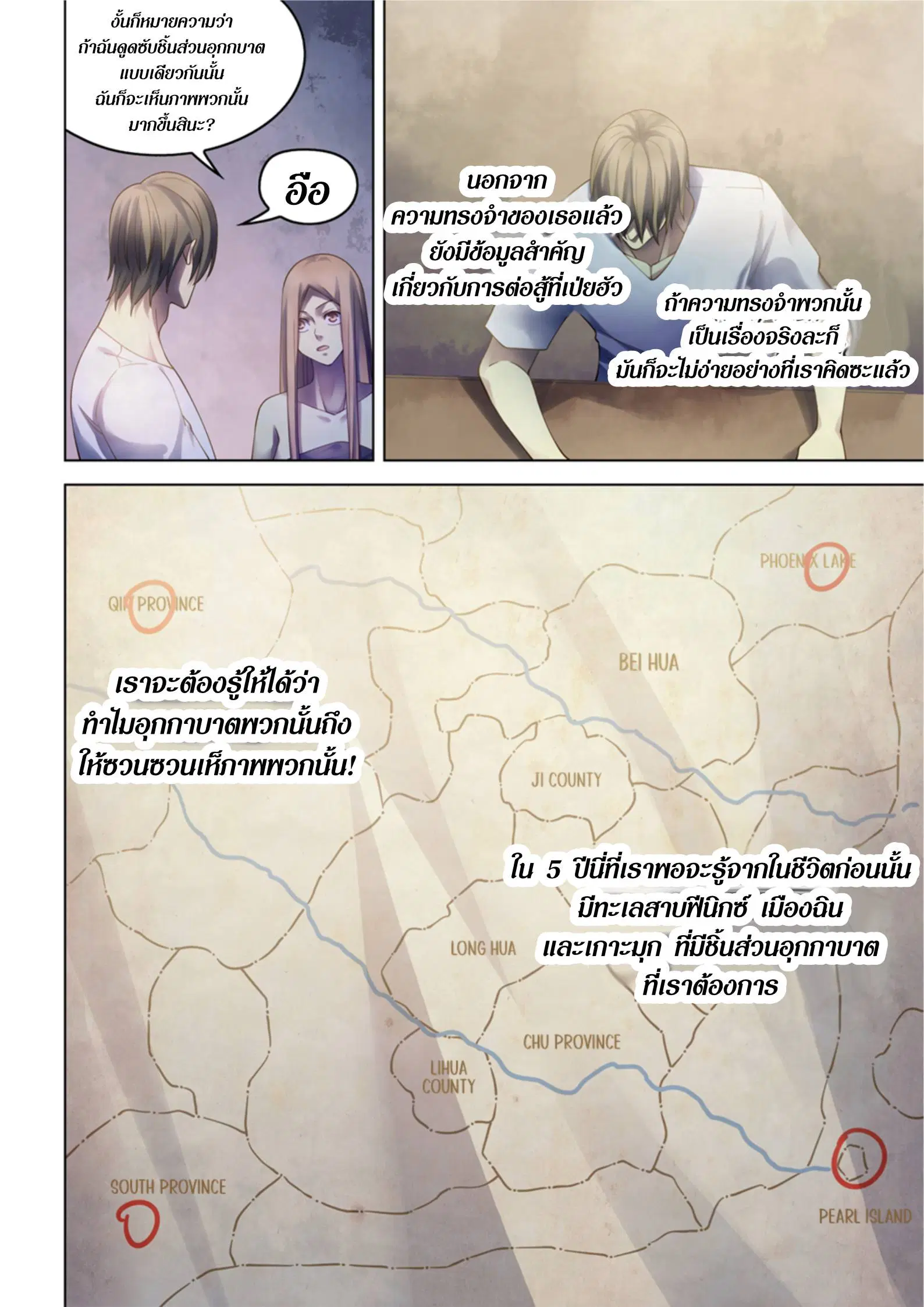 The Last Human ตอนที่ 382 หน้า 10
