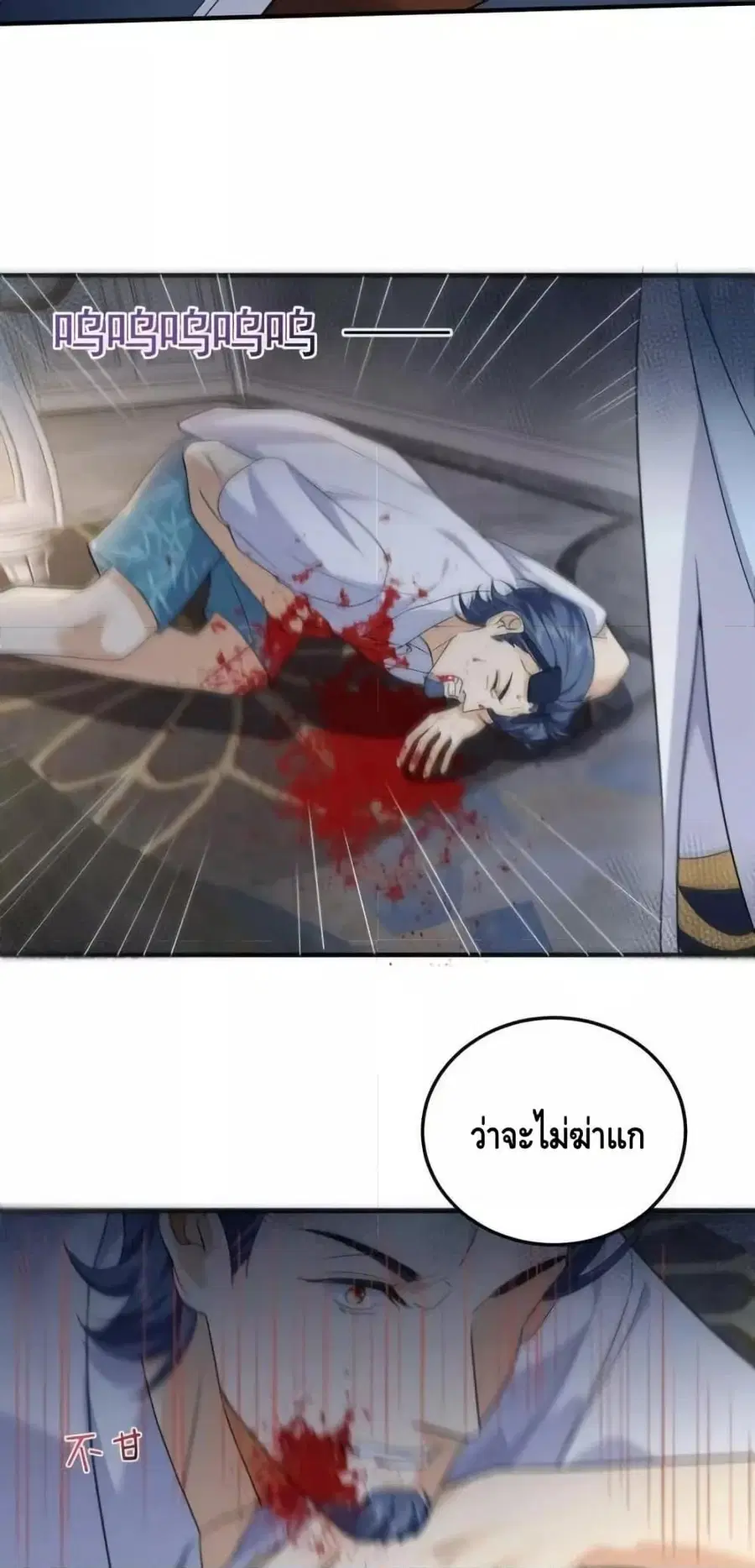 Am I Invincible ตอนที่ 170 หน้า 34
