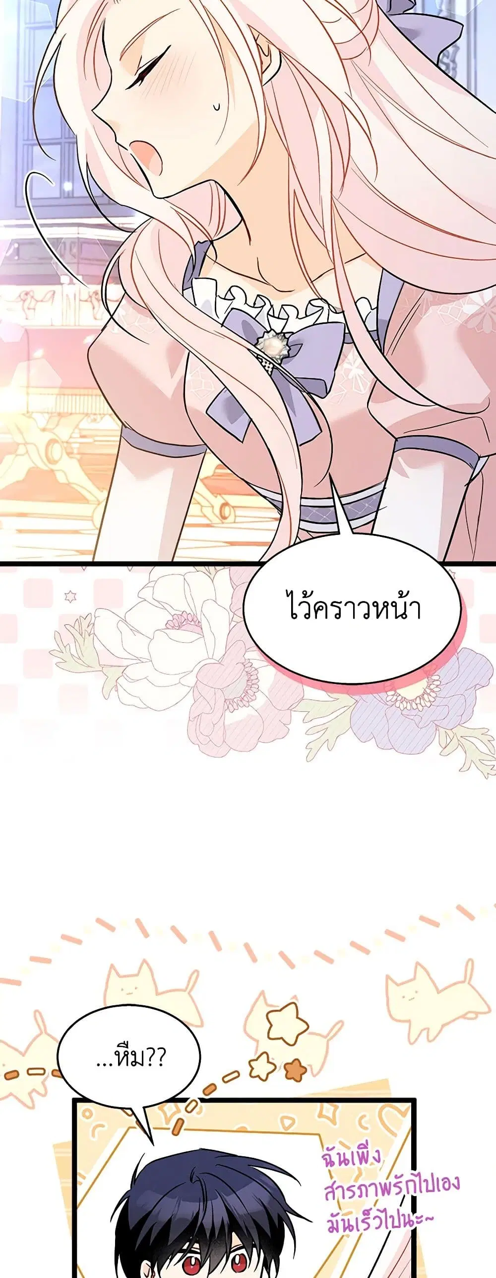 The Symbiotic Relationship Between a Panther and a Rabbit ตอนที่ 111 หน้า 28