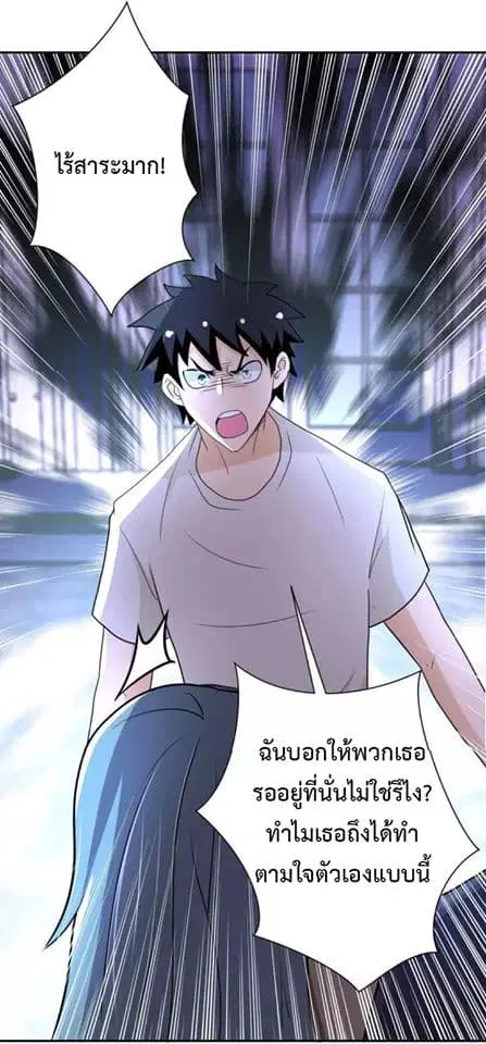 Apocalyptic Super System ตอนที่ 61 หน้า 16
