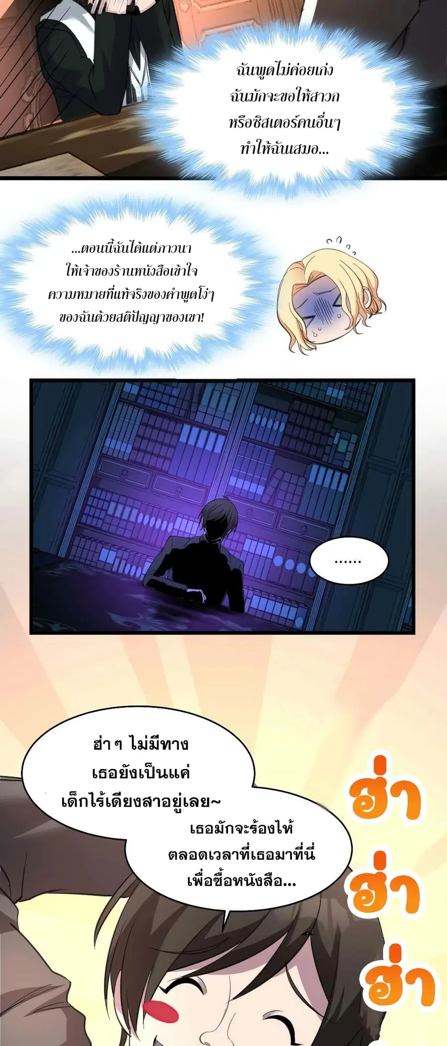 I’m Really Not the Evil God’s Lackey ตอนที่ 87 หน้า 35