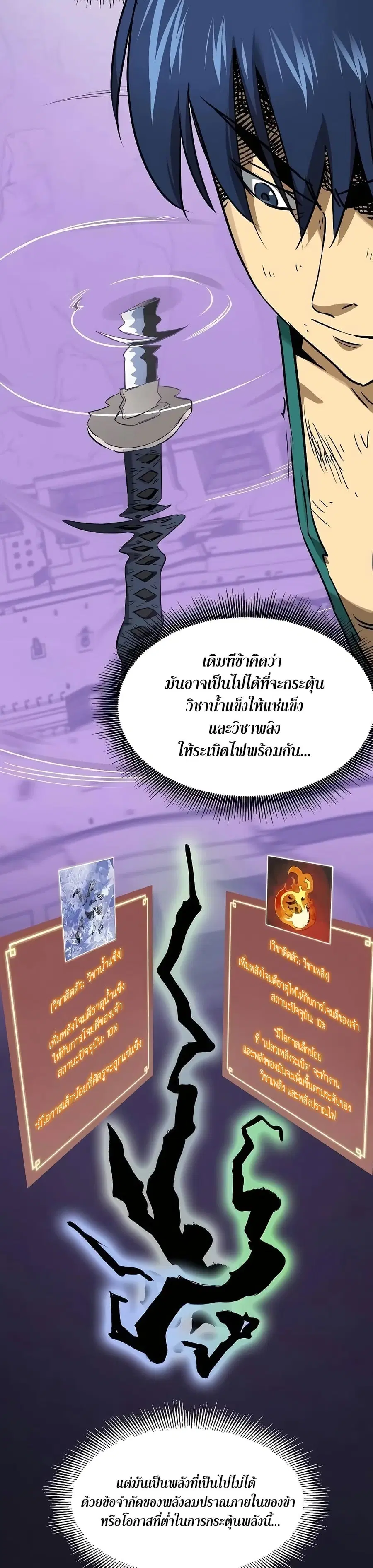 Infinite Level Up In Murim ตอนที่ 212 หน้า 26