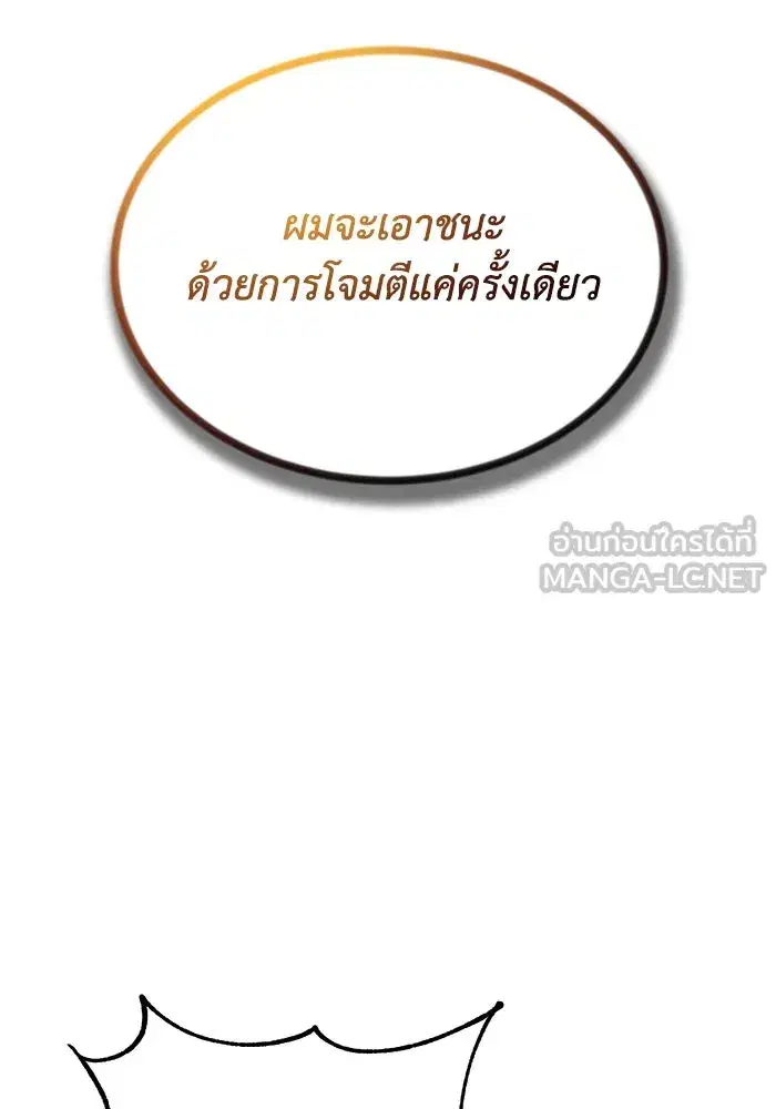 The Lazy Lord Masters the Sword ตอนที่ 67 หน้า 54