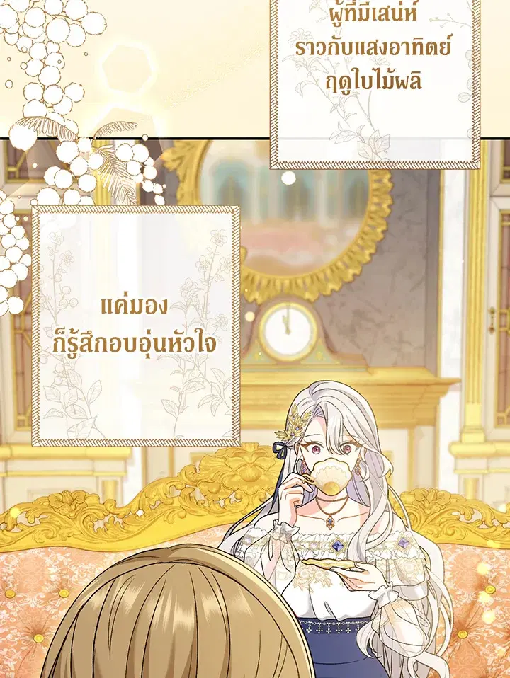The Villain’s Match Is Too Perfect – คู่ดูตัวของนางร้ายเพอร์เฟกต์เกินไป ตอนที่ 14 หน้า 5