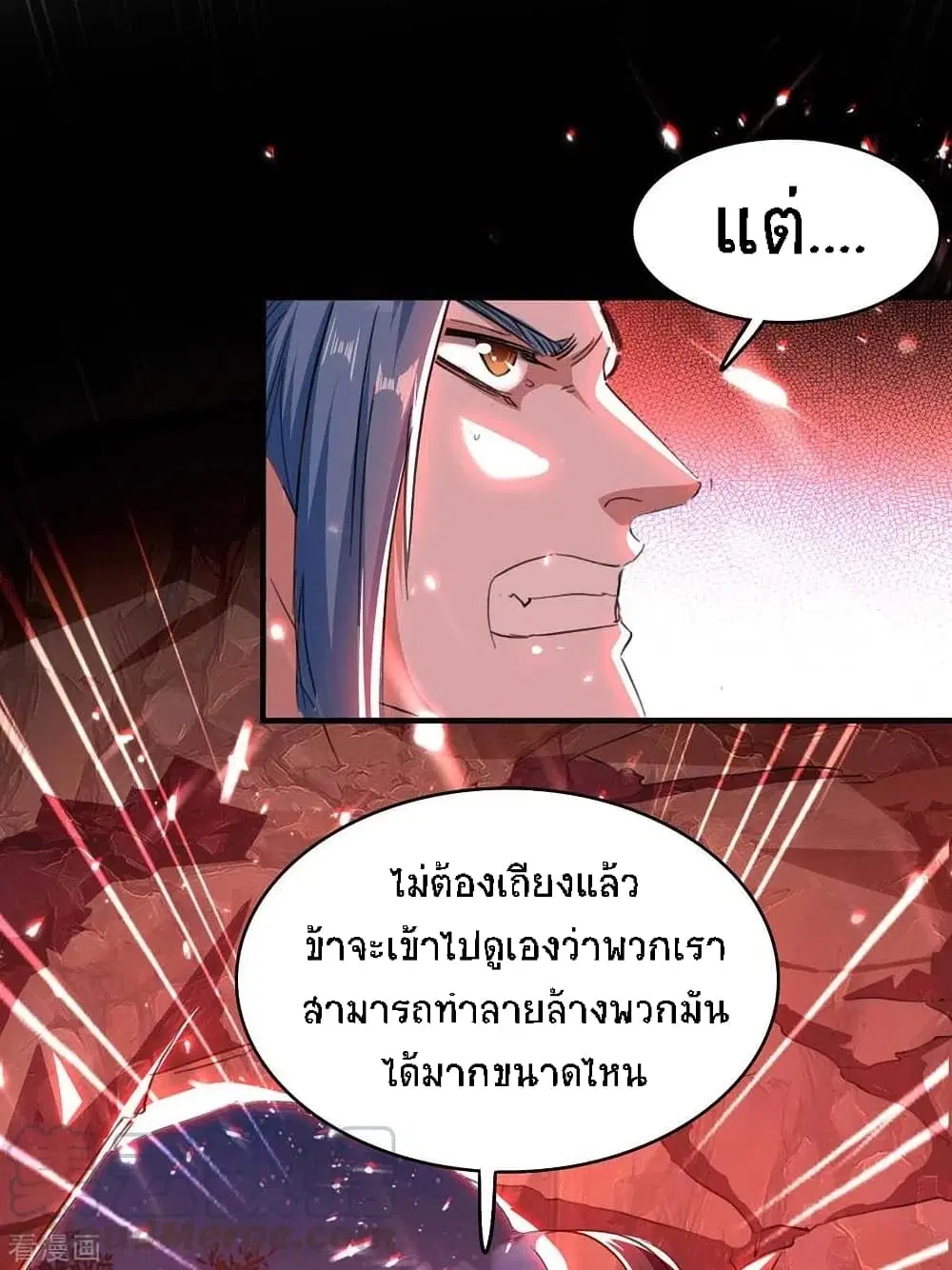 Return of Divine Emperor ตอนที่ 179 หน้า 34