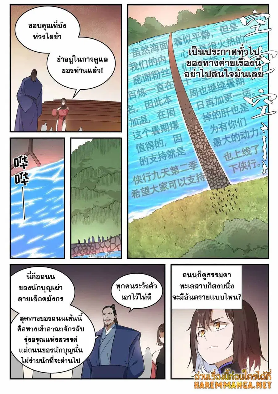 Bailian Chengshen ตอนที่ 432 หน้า 13