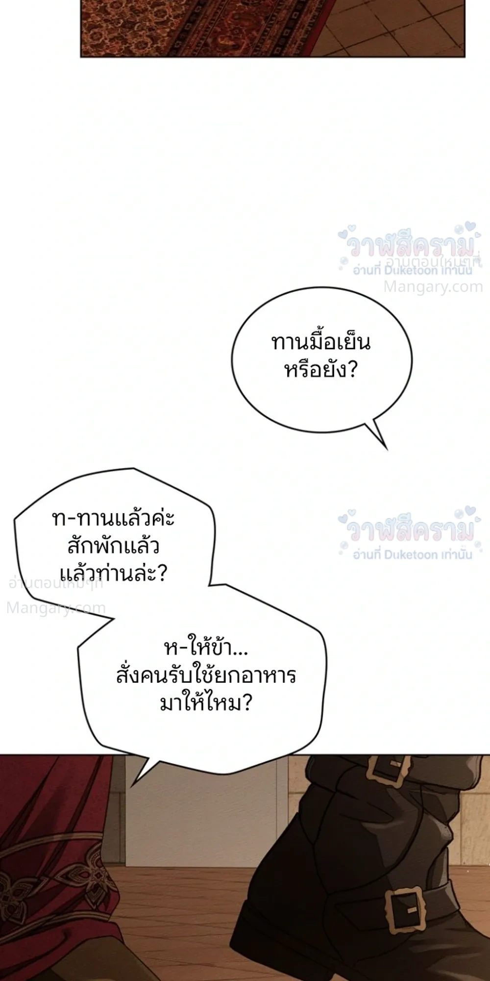 Under the oak tree – ใต้ร่มเงาแห่งต้นโอ๊ก ตอนที่ 160 หน้า 5