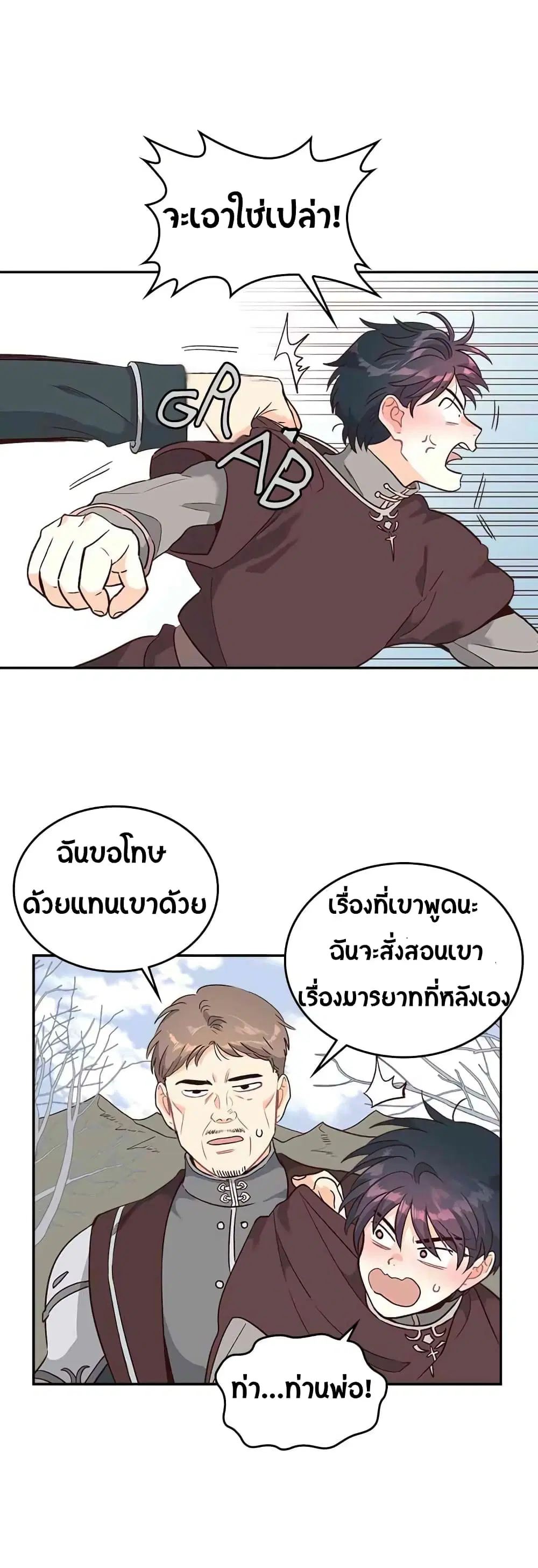 The Knight and Her Emperor ตอนที่ 11 หน้า 11