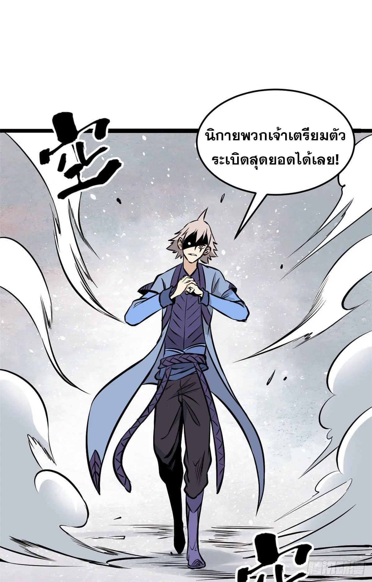 All Hail the Sect Leader ตอนที่ 91 หน้า 26