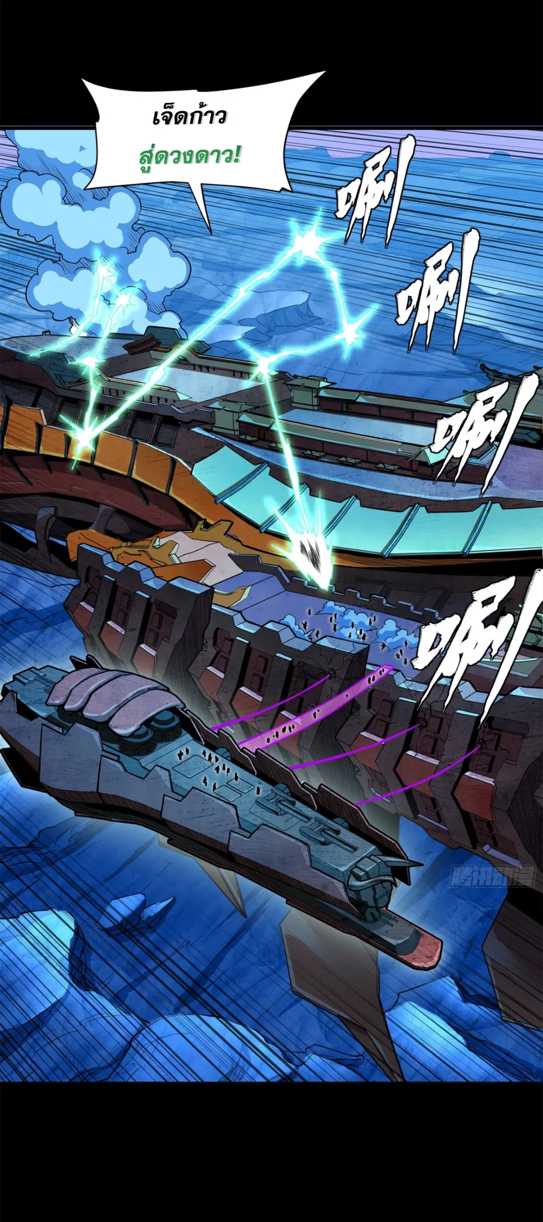 Legend of Star General ตอนที่ 221 หน้า 42