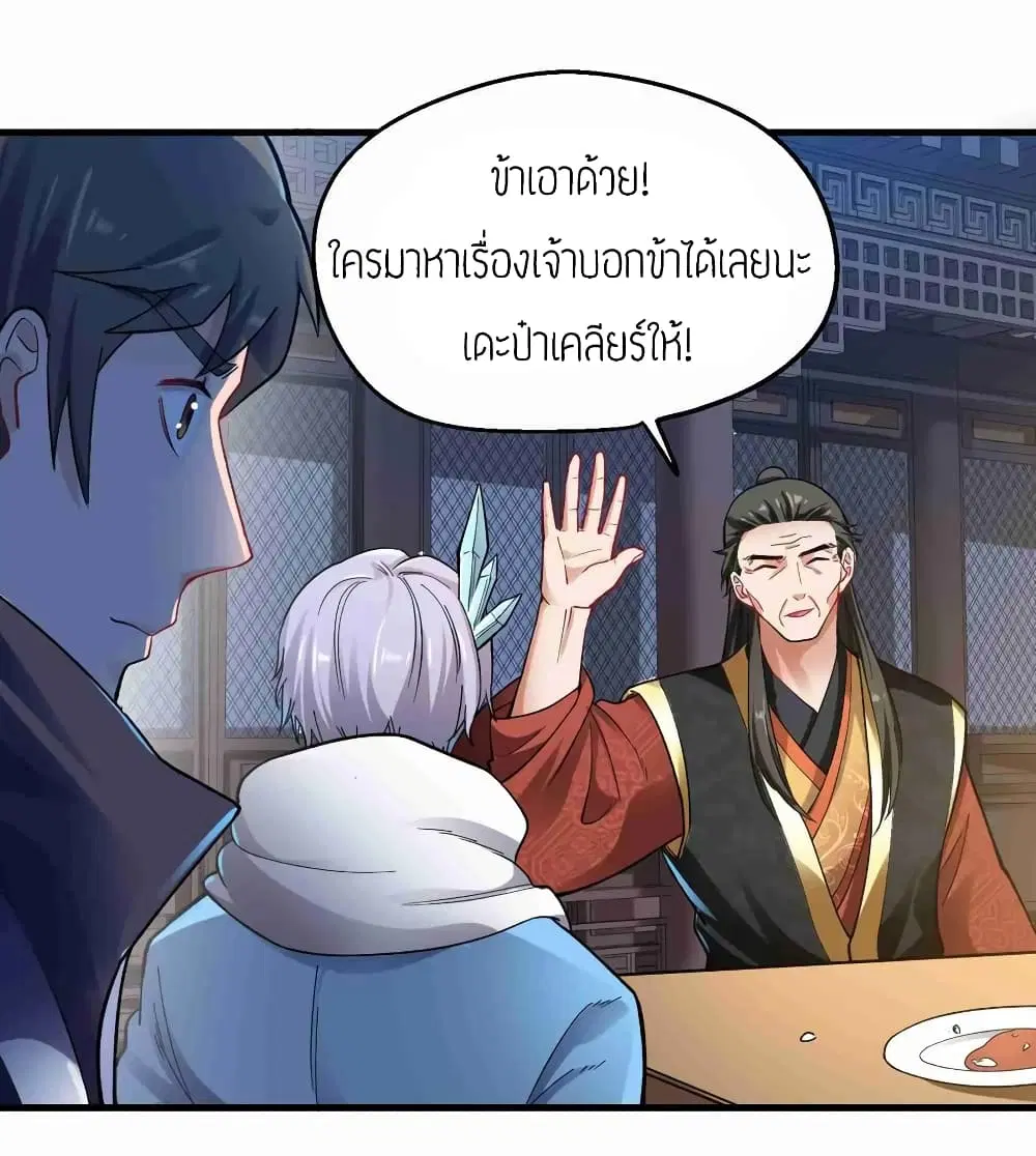 Super Warrior in Another World ตอนที่ 61 หน้า 22