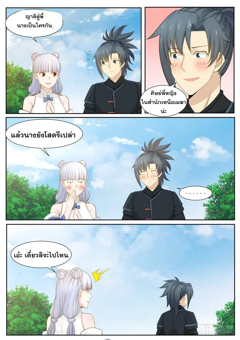 Martial Peak ตอนที่ 217 หน้า 12