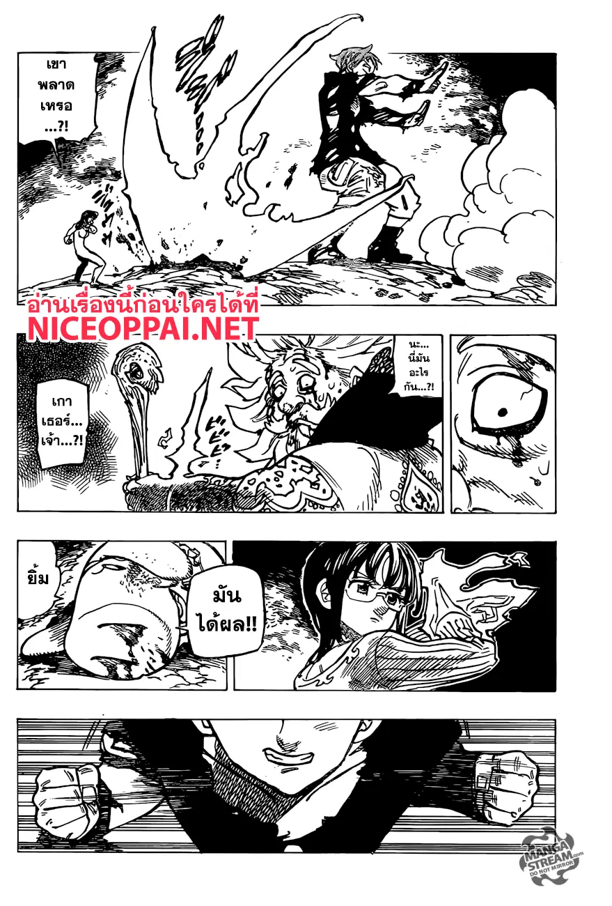 Nanatsu no Taizai ตอนที่ 239 หน้า 17