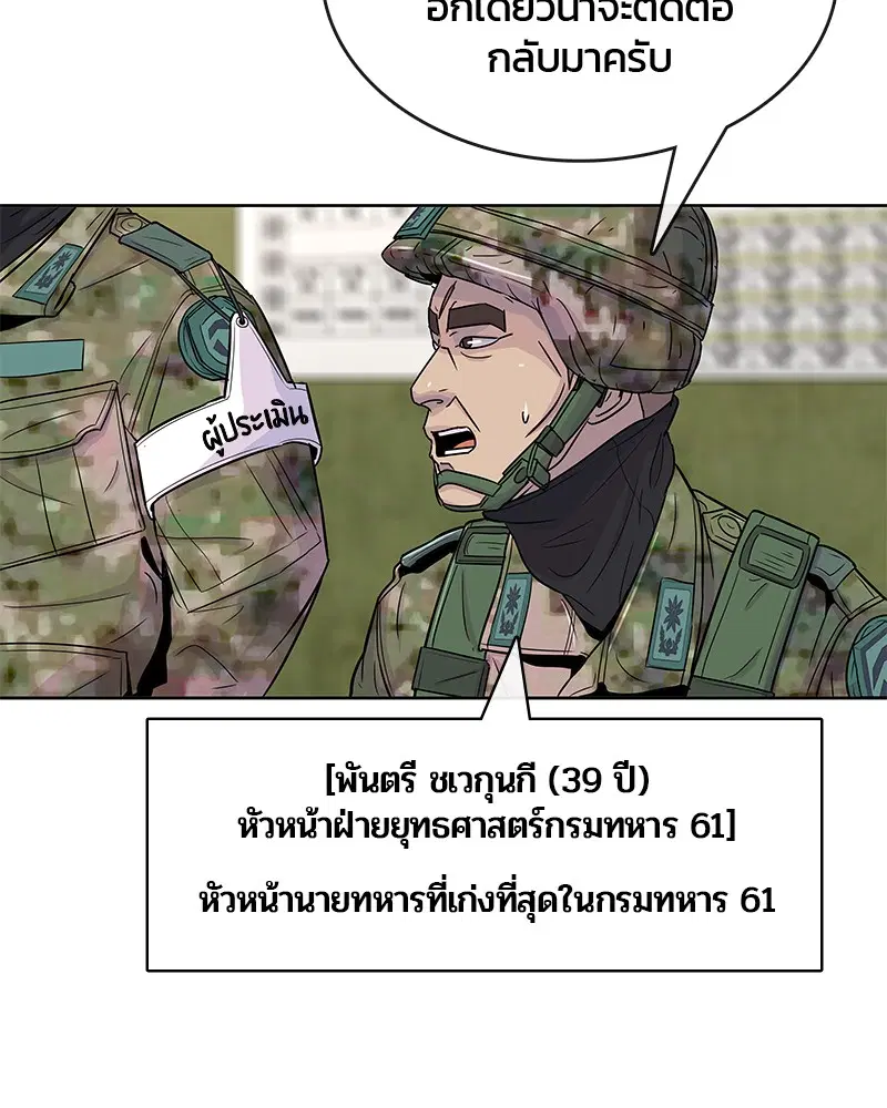 Kitchen Soldier ตอนที่ 70 หน้า 36