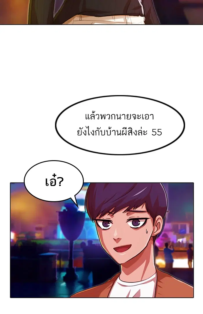 Random Chat ตอนที่ 97 หน้า 72
