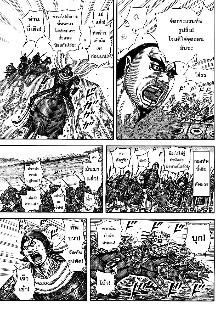 Kingdom ตอนที่ 372 หน้า 13