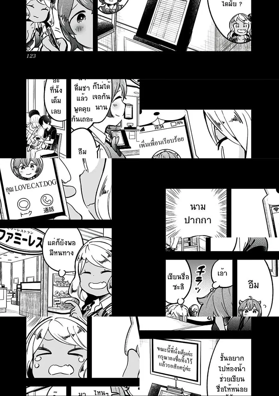 Aharen-san wa Hakarenai ตอนที่ 75 หน้า 9