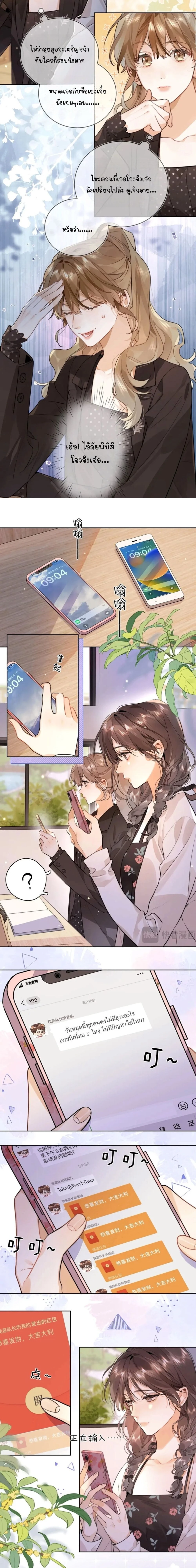 Heliotrope & ZJZ – เผยเสียงของหัวใจ ตอนที่ 20 หน้า 6