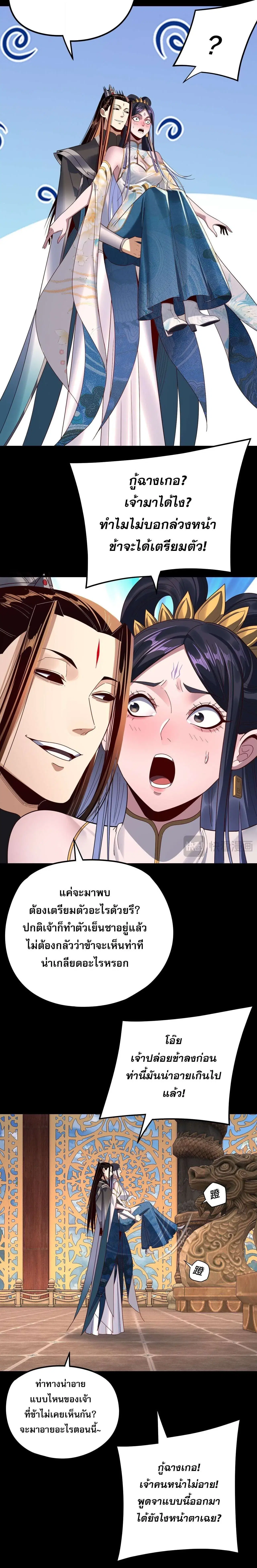 Villain is here ตอนที่ 279 หน้า 12