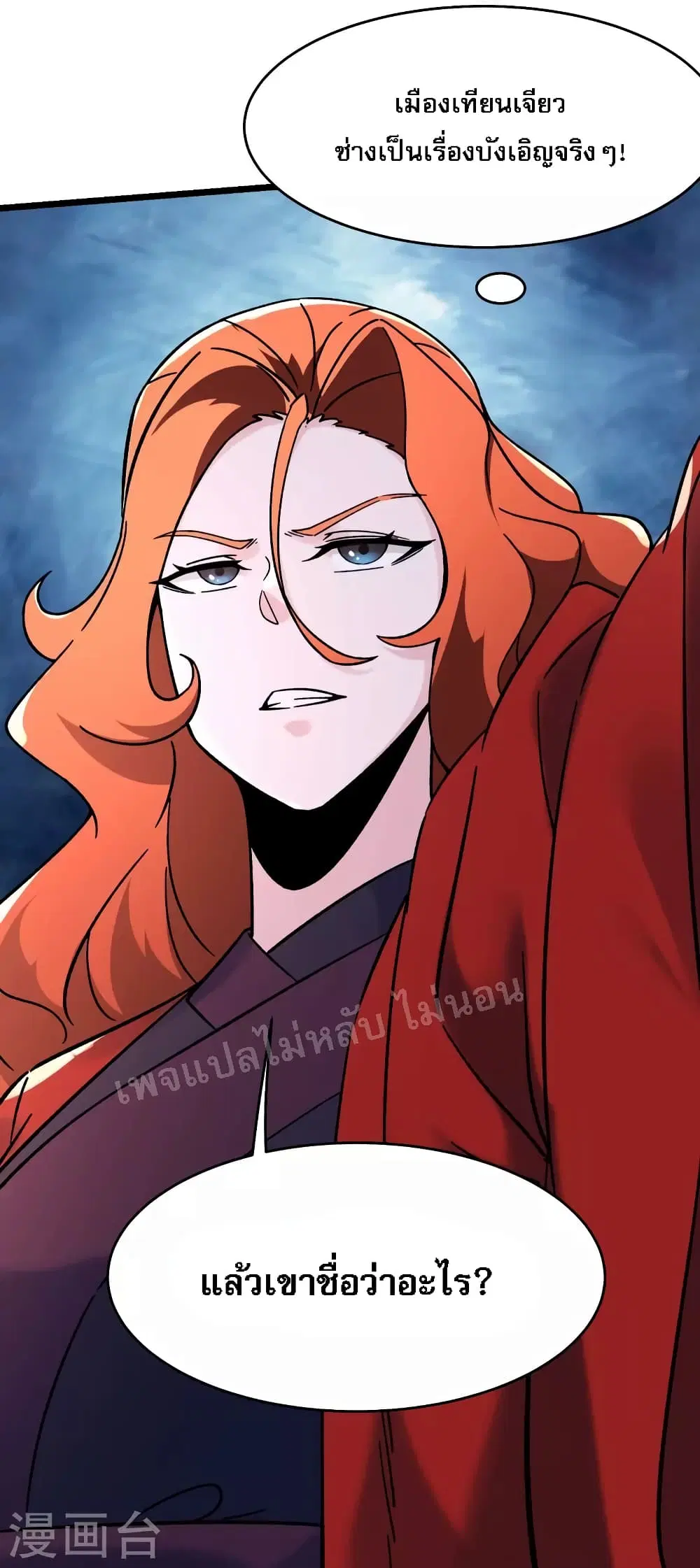 My Harem is All Female Students ตอนที่ 153 หน้า 25