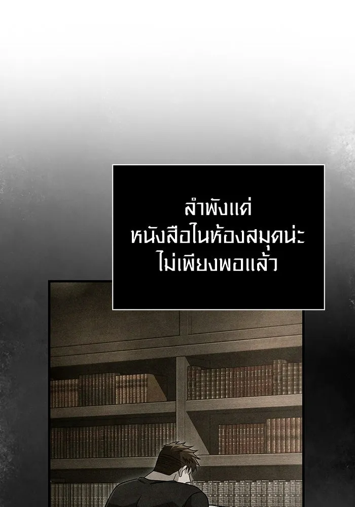 Surviving the Game as a Barbarian เอาชีวิตรอดในเกมฉบับคนเถื่อน ตอนที่ 105 หน้า 11