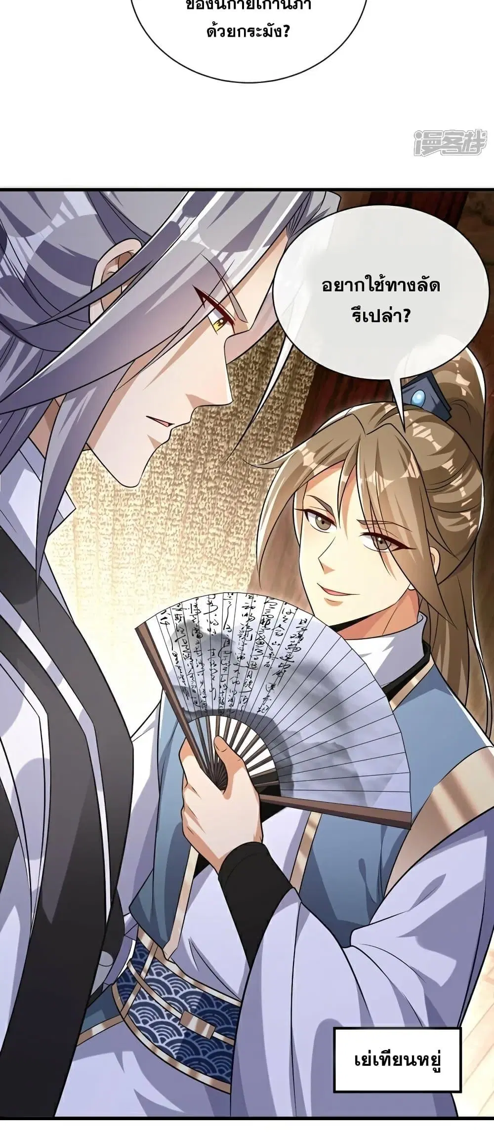 The Ten Great Emperors At The Beginning Are All My Apprentices ตอนที่ 108 หน้า 8
