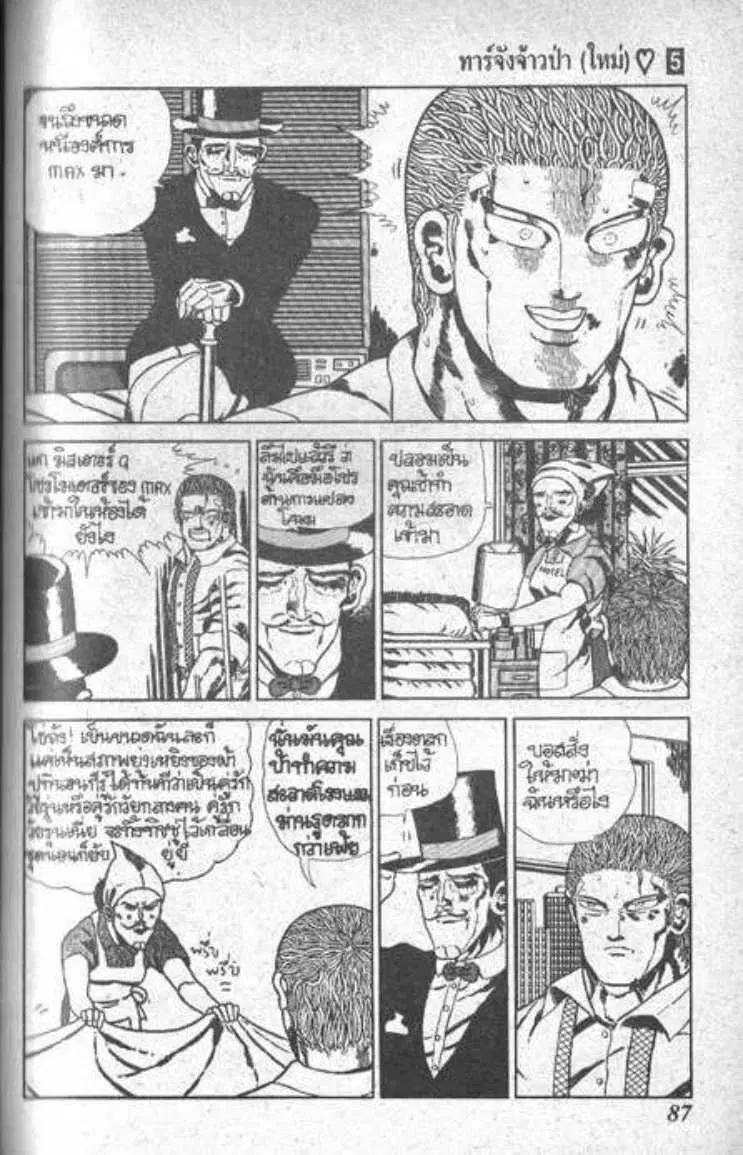 Shin Jungle no Ouja Tar-chan ตอนที่ 38 หน้า 7