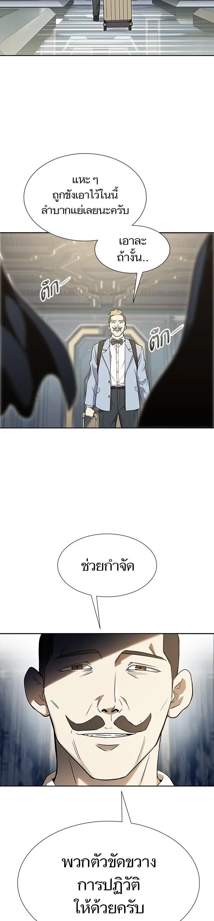 Tower of God ตอนที่ 584 หน้า 10