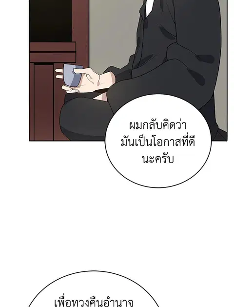 The Descent of the Demonic Master ตอนที่ 118 หน้า 12